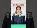 【解説】金の投資って実際どうなの？#資産運用 #貯金 #FIRE #ポイ活 #お金の習慣コーチHIRO