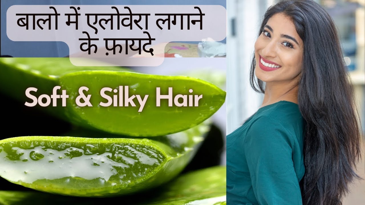 How to use Alovera for hair growth Aloe vera lagane ke fayde Hair