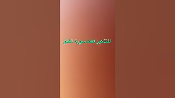 دحيم الحماد ١٤٤١هـ سورة الفلق