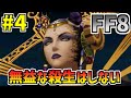 【FF8】最少「倒した敵の数」クリアに挑戦 コメント付きまとめ④