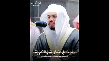 تلاوة لا مثيل لها للشيخ ياسر الدوسري .(من سورة الزخرف)