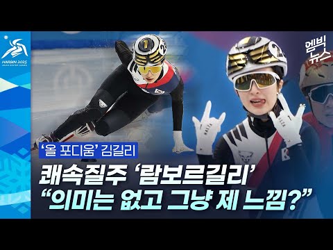 <strong>금은동</strong> 싹쓸이! [하얼빈 동계 아시안게임]