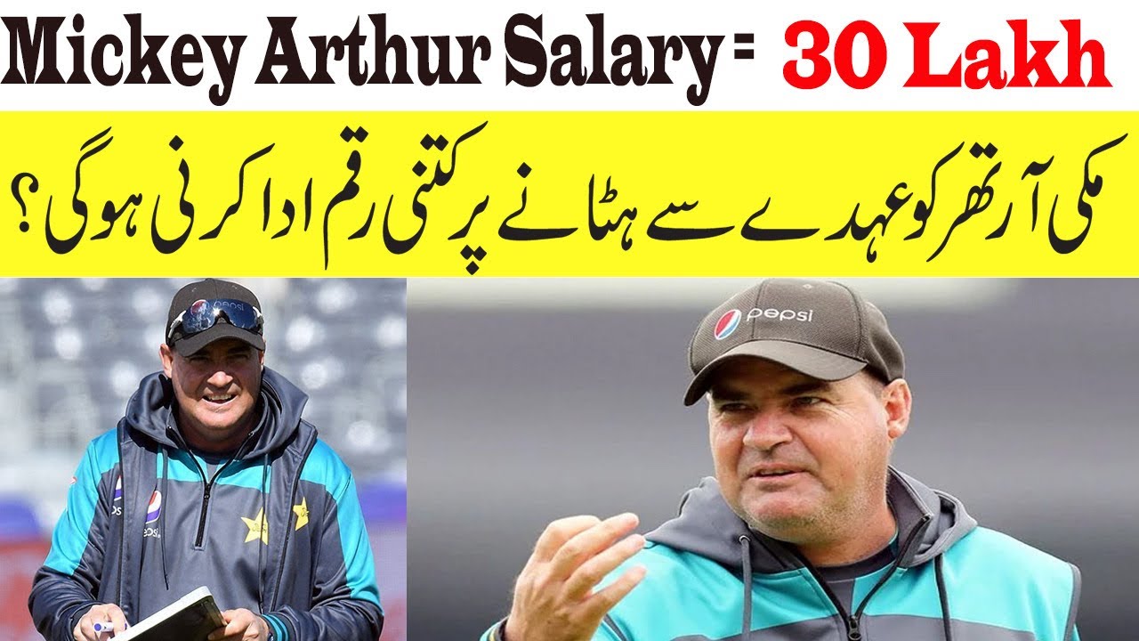 Mickey Arthur ki Monthly Salary Ktni hy ? Mickey ku Sacked karna ka Faisla ?