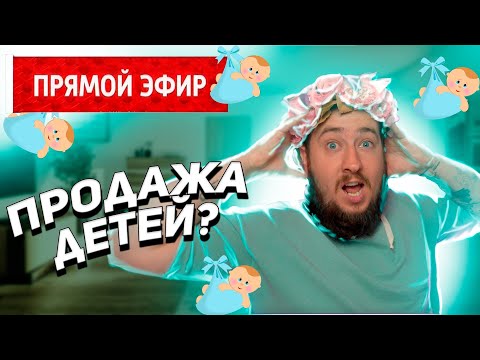 Суррогатное материнство или продажа детей? "Прямой эфир"