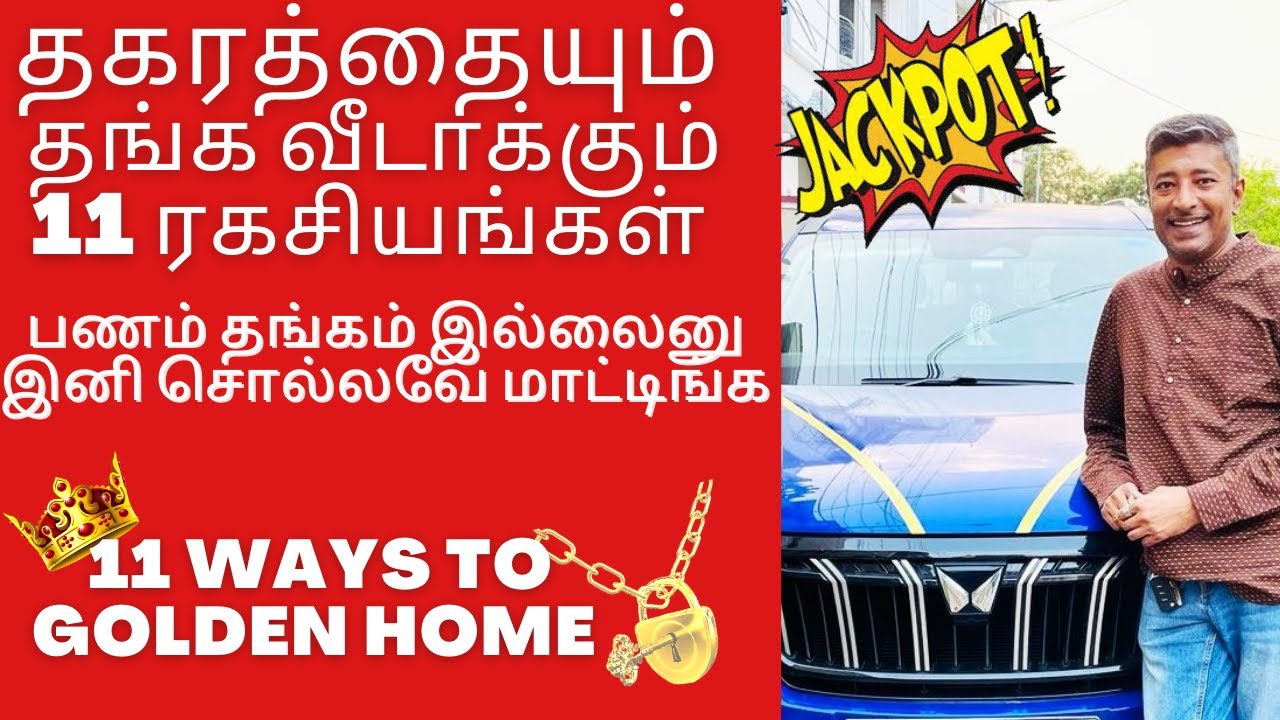 Gold Tips & Money Tips for Home | Vastu | Vamanan Seshadri