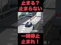 高速出口の罠、まんまと引っかかってしまった車は?
