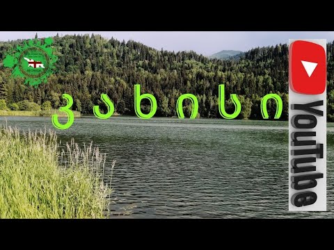 კახისი / მოიარე და მოუარე საქართველოს