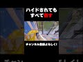 ハイドされまくっても全て倒しちゃうのがプロです #フォートナイト #shorts
