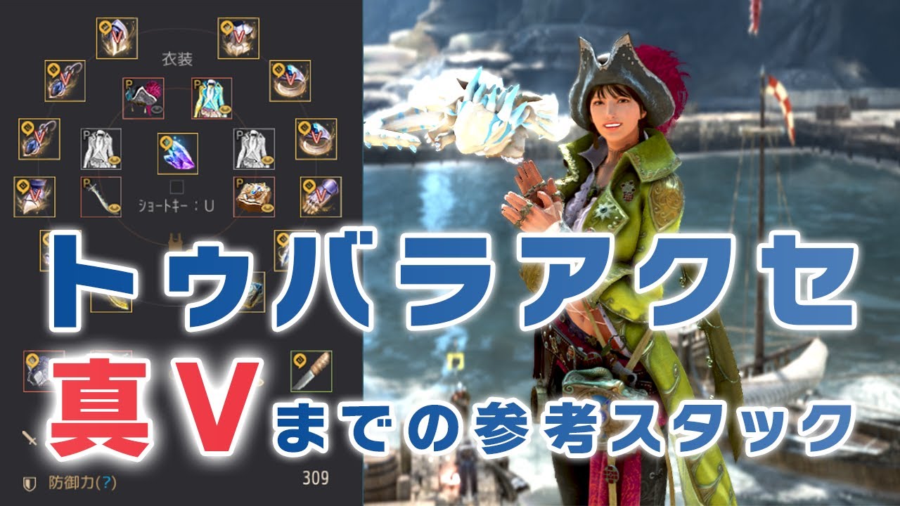 黒い砂漠 Pc トゥバラアクセ真 挑戦 参考スタック Youtube