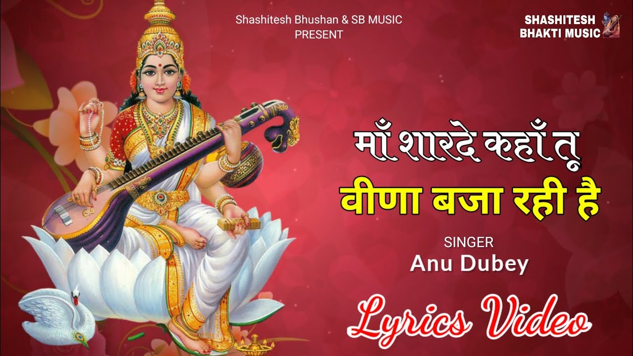         Lyrics Video  Anu Dubey  Saraswati Puja Song  Bhakti Bhajan