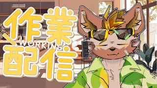 【作業雑談 # 6】動かすのは手、時々口【Work Live Stream】 #EstyDK
