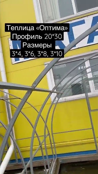 Теплица, профиль 20*30 - YouTube