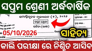 Class 7 half yearly exam sahitya question paper 2026 | 7th class half yearly odia question 2026 screenshot 5