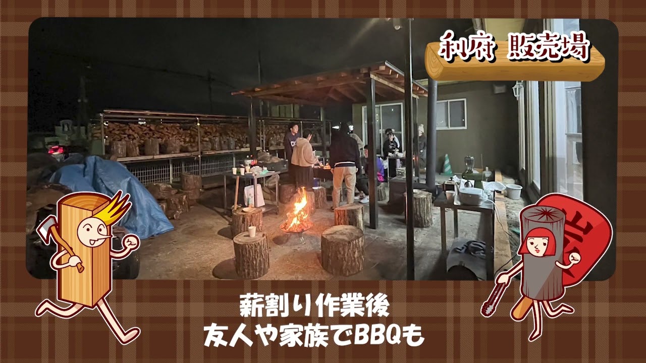 薪男と炭子 仙台の薪販売店 | 宮城発！高品質乾燥減煙薪！
