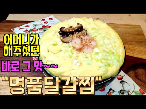 버섯계란찜