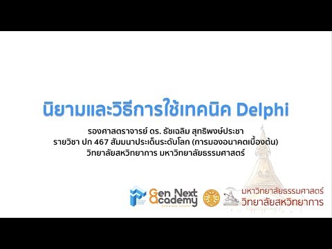 วีดีโอ: Delphi FDC คืออะไร?