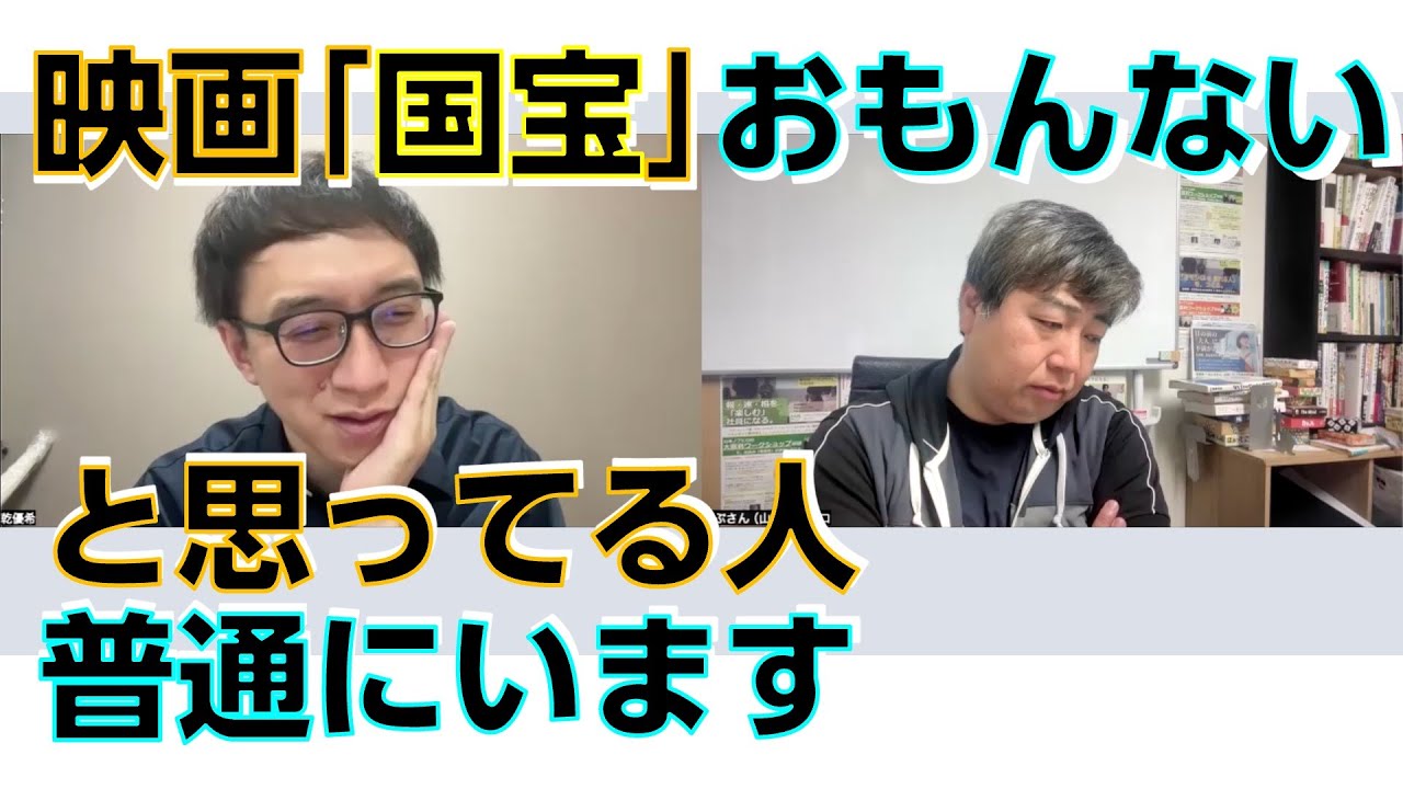 映画「国宝」を楽しみきれなかった、むしろ面白くないと思った理由を考える