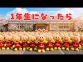 1年生になったら｜アンパンマンパペットで歌おう♪ 童謡 / おかあさんといっしょ / 知育