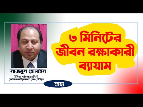 ভিডিও: শিথিলকরণ: মানসিক ভারসাম্যের জন্য শ্বাস প্রশ্বাসের কৌশল