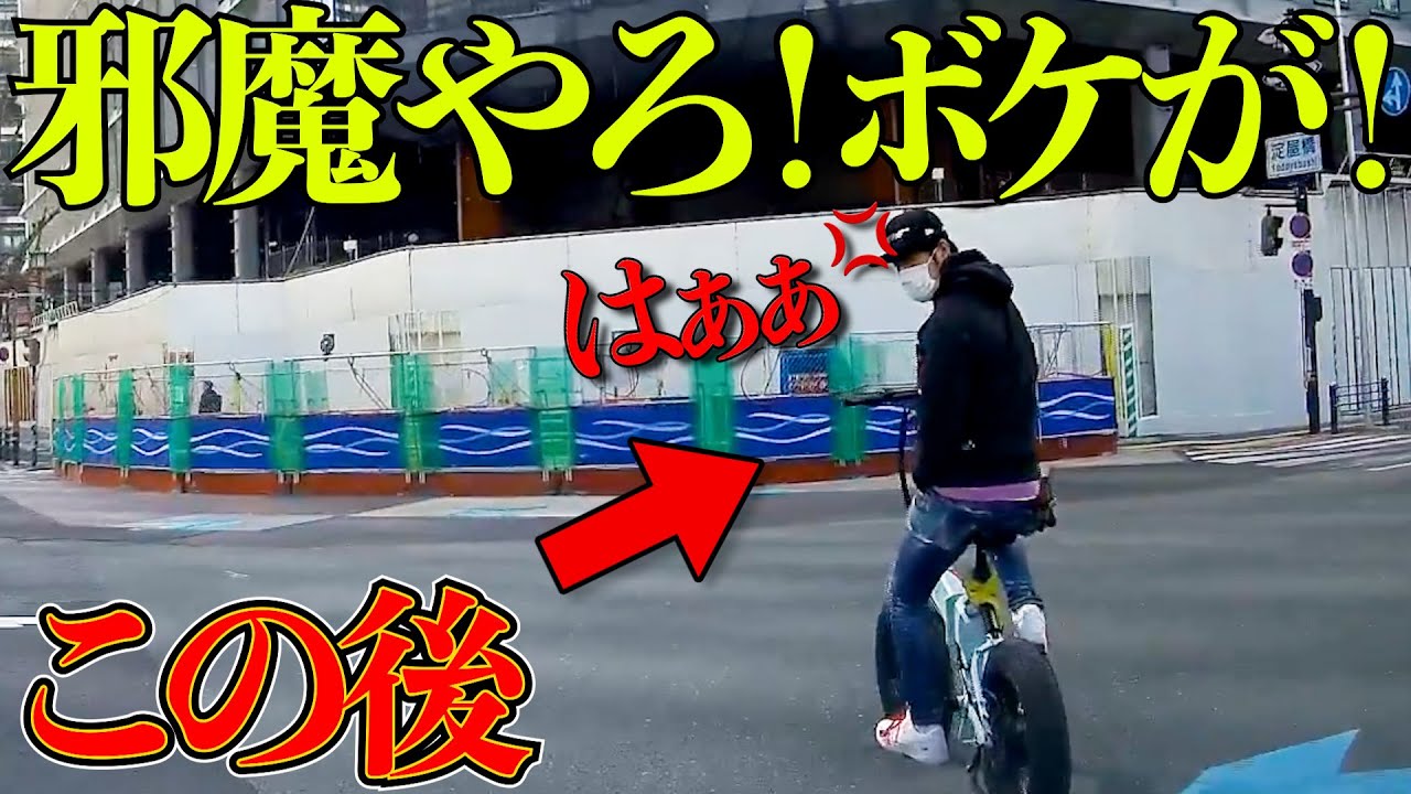 チャリカス男と路上トラブル…想像以上にヤバい展開になった/最新日本ドラレコ映像/交通安全/運転の危険予知/交通違反撲滅