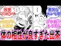 【ヒロアカ】ここだけ相性が良すぎて元気いっぱいなデクお茶子・・・に対する読者の反応集