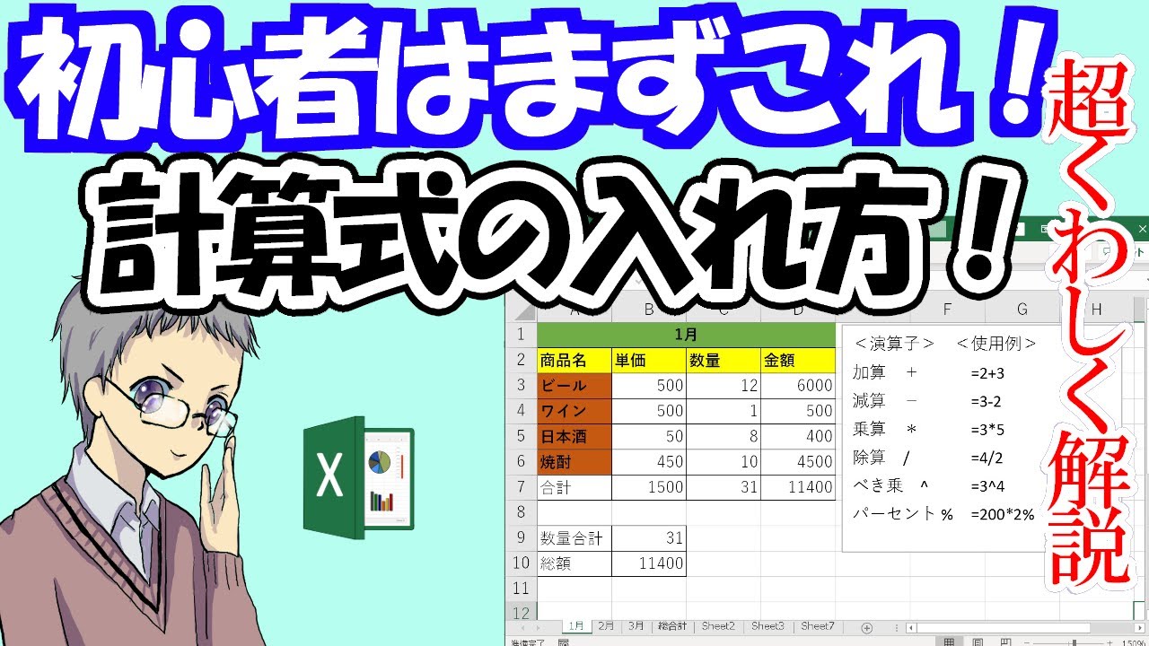 【初心者必見】エクセル計算式の入れ方[すべての基本！]