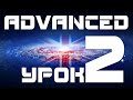 Учим английский язык Advanced. Английский для продвинутых. Урок 2 Устойчивые фразы и выражения