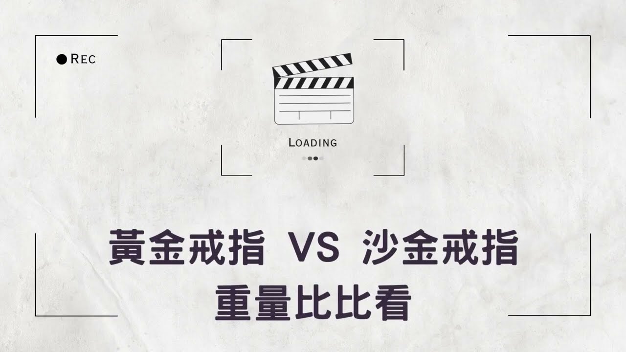 你被騙了嗎？鍍金、包金、沙金項鍊是真黃金嗎？ |