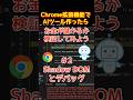 【AIツール2】Chrome拡張機能でAIツールを作るチャレンジ！埋め込み元のCSSの影響を受けなくする方法とデバッグ環境設定