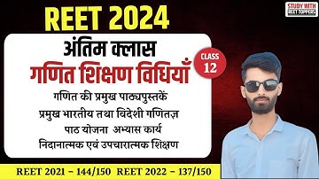 REET Maths Shikshan Vidhiyan | 3 अंक पक्के कर लों | REET Math Teaching Method | #reetteachingmethod