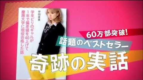 ビリギャル予告