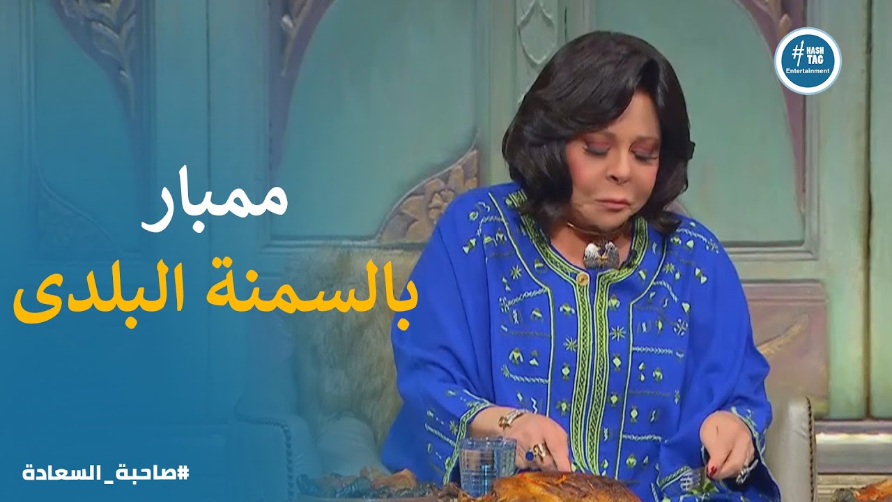 اجمد محل بيعمل اكل شرقى فى جمصه .. رد فعل اسعاد يونس #صاحبة_السعادة