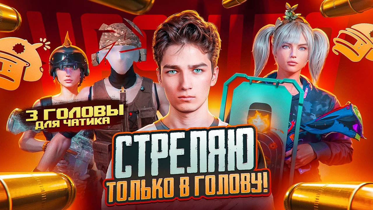 ULTIMATE 1 VS 4 В ПУБГ МОБАЙЛ ❗РАЗНОШУ УЛЬТИМЕЙТ в ПАБГ МОБАЙЛ 4.2❗СТРИМ PUBG MOBILE 4.2 ВЕБКА ПУБГМ