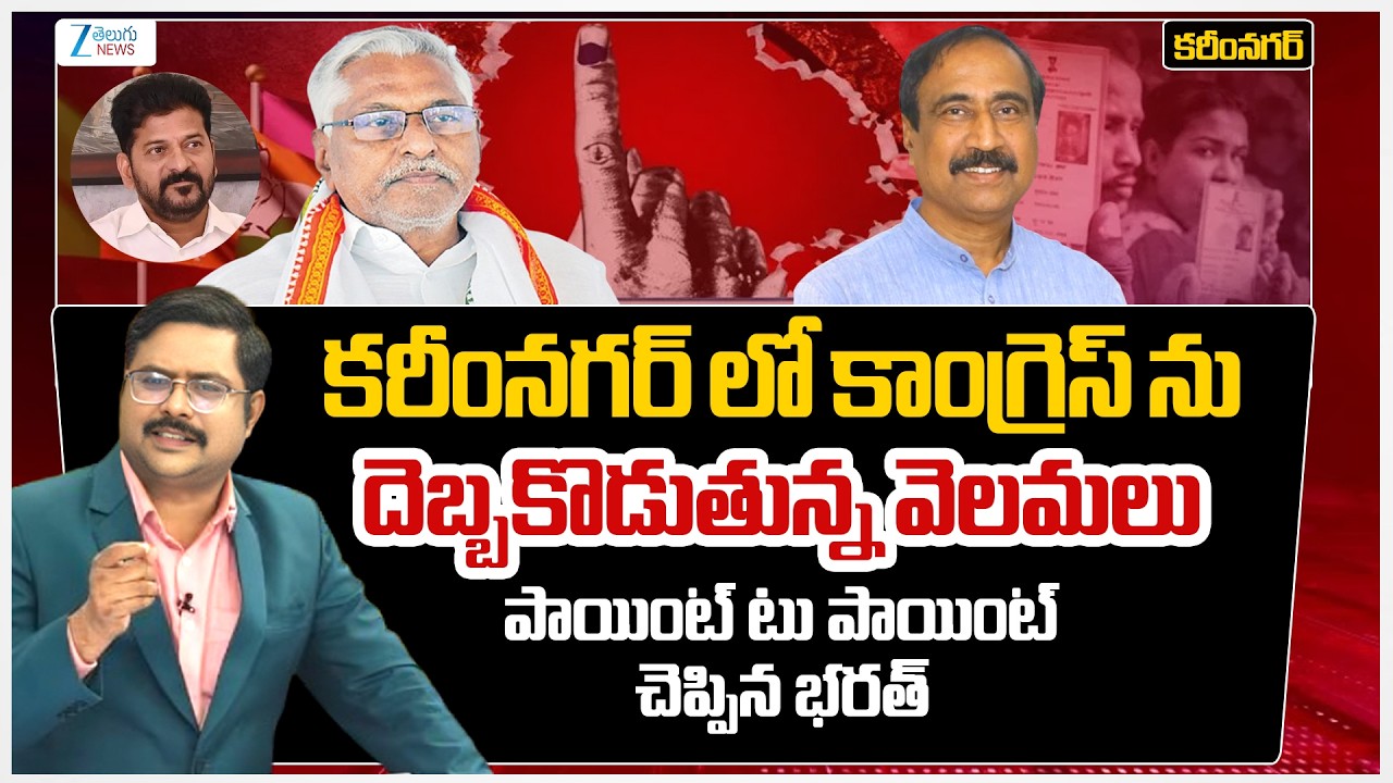 ZEE News Editor Bharath About Karimnagar Municipal | Bandi Sanjay | 