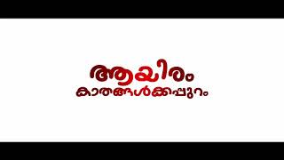 ആയിരം കാതങ്ങൾക്കപ്പുറം |SWADIQ PERUMUGAM | SHAMNAD VENGARA | NEW NABIDINA SONG | MADH | LOGIC MEDIA