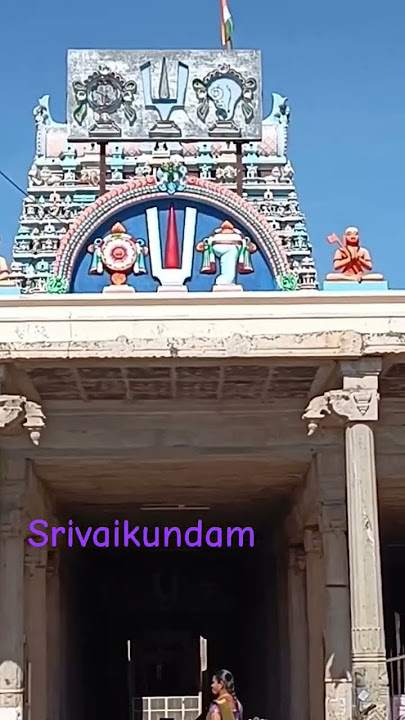 Srivaikundam perumal temple entrance #hinduismtemple #hindutemple #tamil #travel #hindushrine #vlog