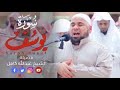 سورة يوسف الشيخ عبدالله كامل تلاوة تزلزل القلوب لأحسن القصص في القرآن الكريم Surah Yusuf 