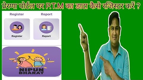 प्रेरणा एप पर PTM का डाटा कैसे अपलोड करें ? How to Fill PTM Data in Prerna Portal l PTM in Prerna l