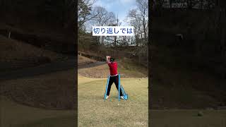 ゴルフ ゴルフレッスン golf 美しいスイング golfswing シャローイング 飛距離アップ ゴルフ初心者 二重振り子 スライス改善 スイング改善 ヘッドスピードアップ