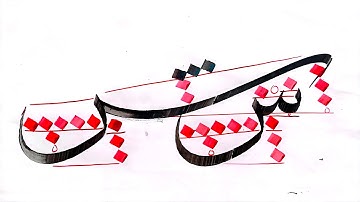 thuluth calligraphy course  I lecture 7