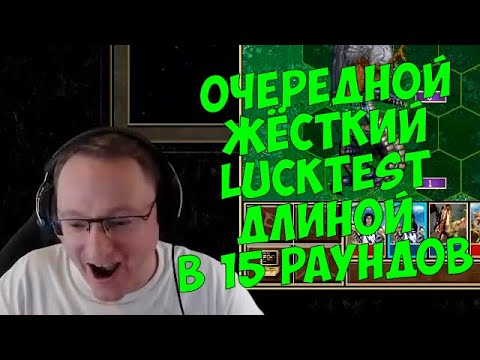 Видео: VooDooSh! Тот самый затерявшийся повтор. Бой на равных. LuckTest против Веронеста.