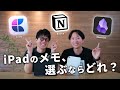 【徹底比較】Craftって実際どう?Notion・Obsidianとの違いを平岡さんに聞いてみた!