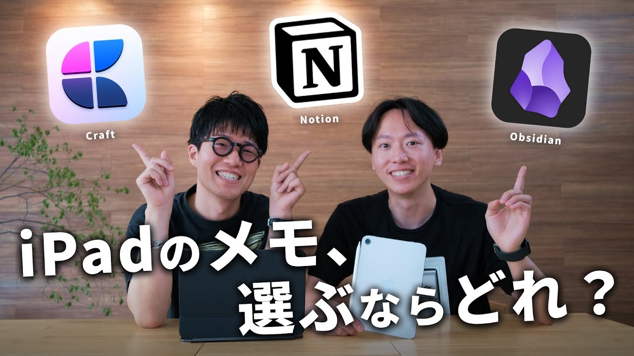 【徹底比較】Craftって実際どう？Notion・Obsidianとの違いを平岡さんに聞いてみた！