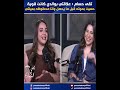 تقى حسام علاقتي بوالدي كانت قوية حسيت بمـ وته قبل ما يحصل وأنا محظوظه بعيلتي ودعمهم ليا 