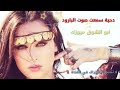 دحية سمعت صوت البارود