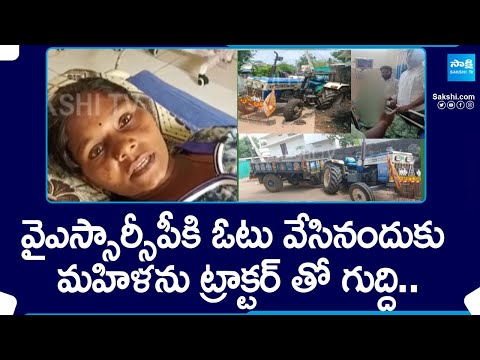 TDP Leader Attack on Women at Atkur Krishna District | Vallabhaneni Vamsi |@SakshiTV - SAKSHITV