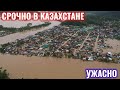 7 минут назад ситуация ужасная в Казахстан Алматы 🇰🇿 что произошло в Казахстан 🇰🇿 новости Казахстан