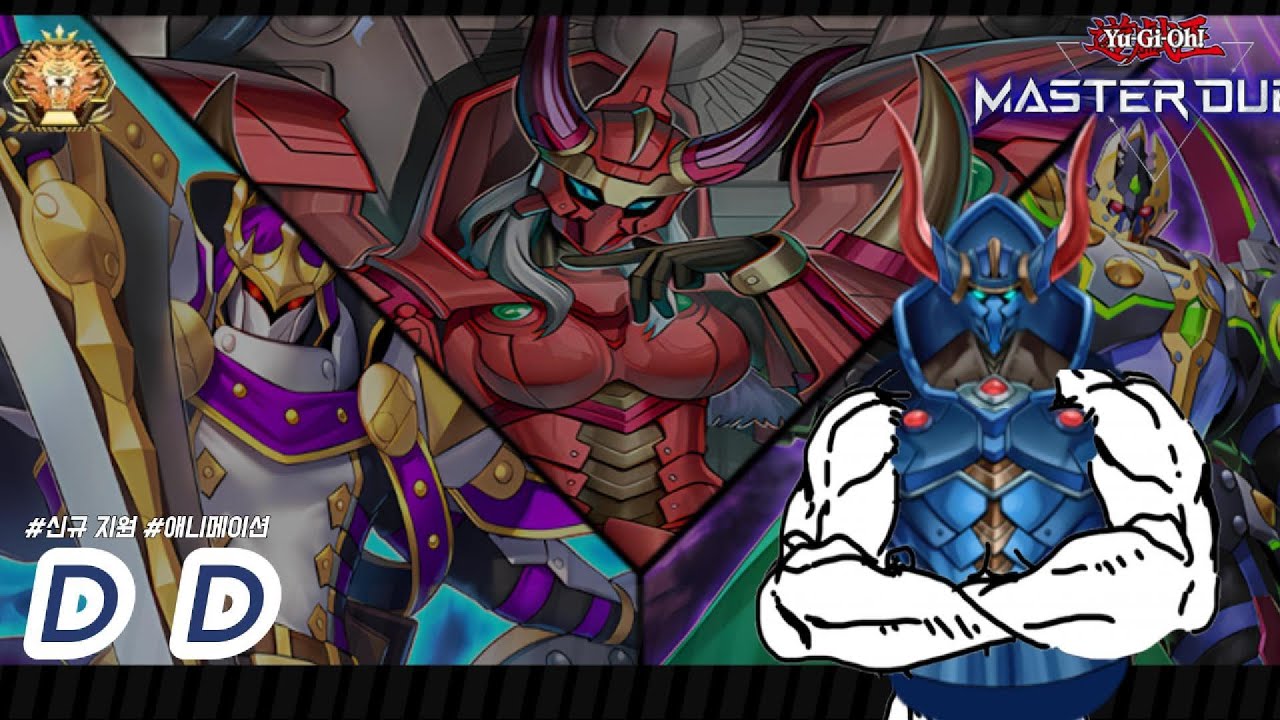 마스터듀얼 시즌 49 [D/D] 마스터 등반 및 해설