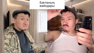 Бағланың вайндары|ком жазң