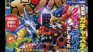 Gachasta Dino Device 2 ガチャステ ダイナデバイス 2 Soundtrack Youtube